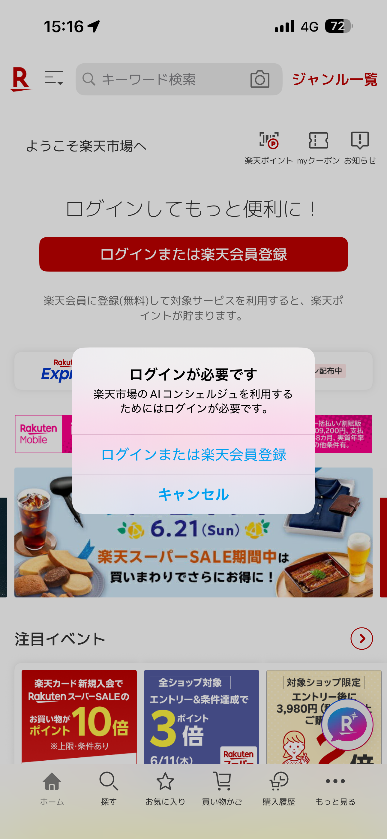 楽天市場 iOS Rakuten AI ios-01.PNG